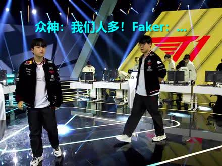 老鹰引发争议！，Faker官方宣布大比分获胜新规上演精彩一战